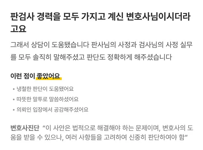 남편 긴급체포 후 대표변호사와 상담하고 사건 방향을 안내받은 법무법인 태하 의뢰인 후기