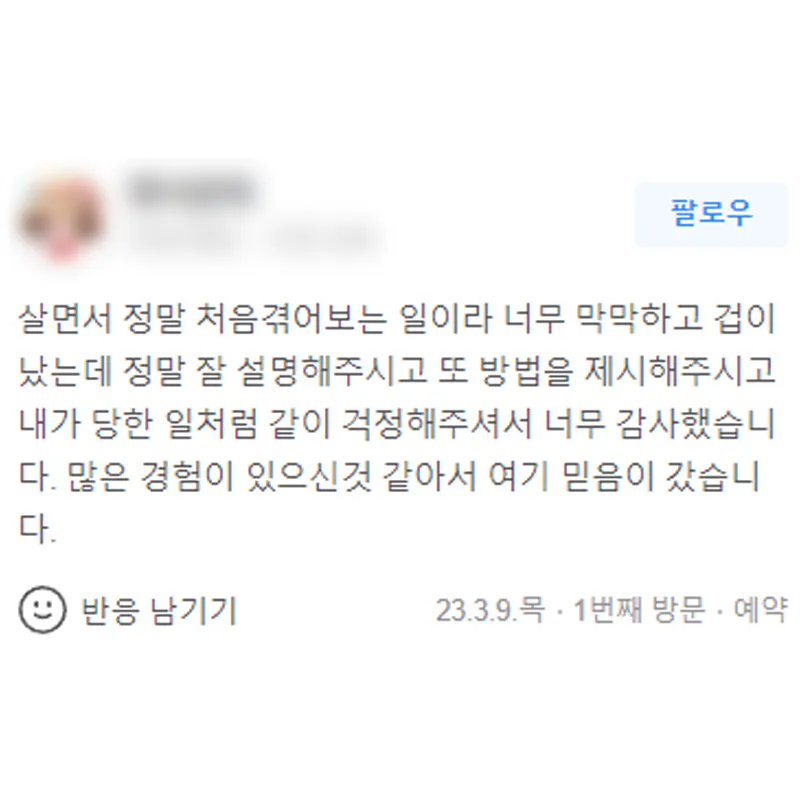 처음 겪는 형사사건으로 막막했던 상황에서 설명과 대응 방법을 안내받은 변호사 상담 후기