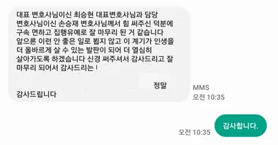 마약사건 변호사 후기｜구속 면하고 집행유예로 잘 마무리 된 거 같습니다 후기 썸네일