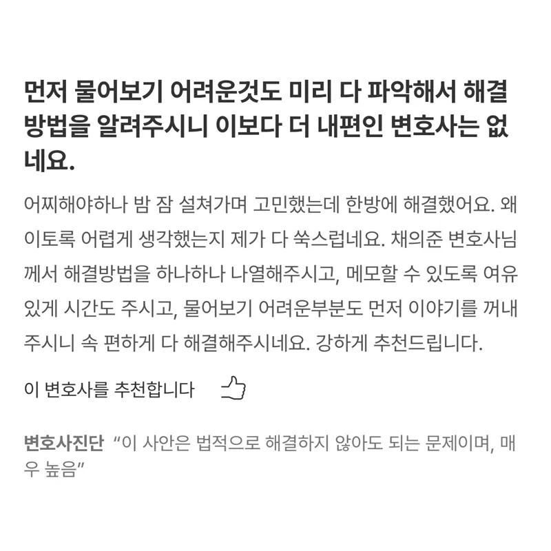 형사사건 변호사 상담 후기｜이보다 더 내편인 변호사는 없네요. 속 편하게 다 해결해주십니다.  | 법무법인태하 고객후기