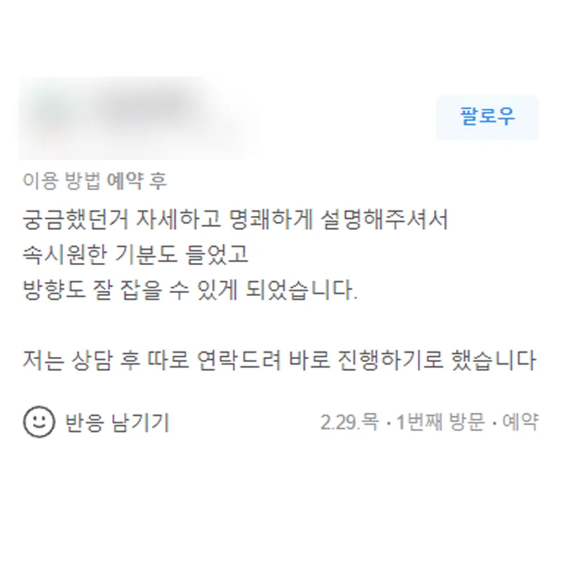 형사사건 변호사 상담 후기｜명쾌하게 설명해 주셨습니다. 속도 시원해지고 방향도 잘 잡았습니다.  | 법무법인태하 고객후기